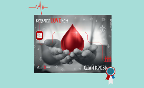 Доноров Тульской области приглашают поучаствовать в конкурсе «Я – донор. Моя история»